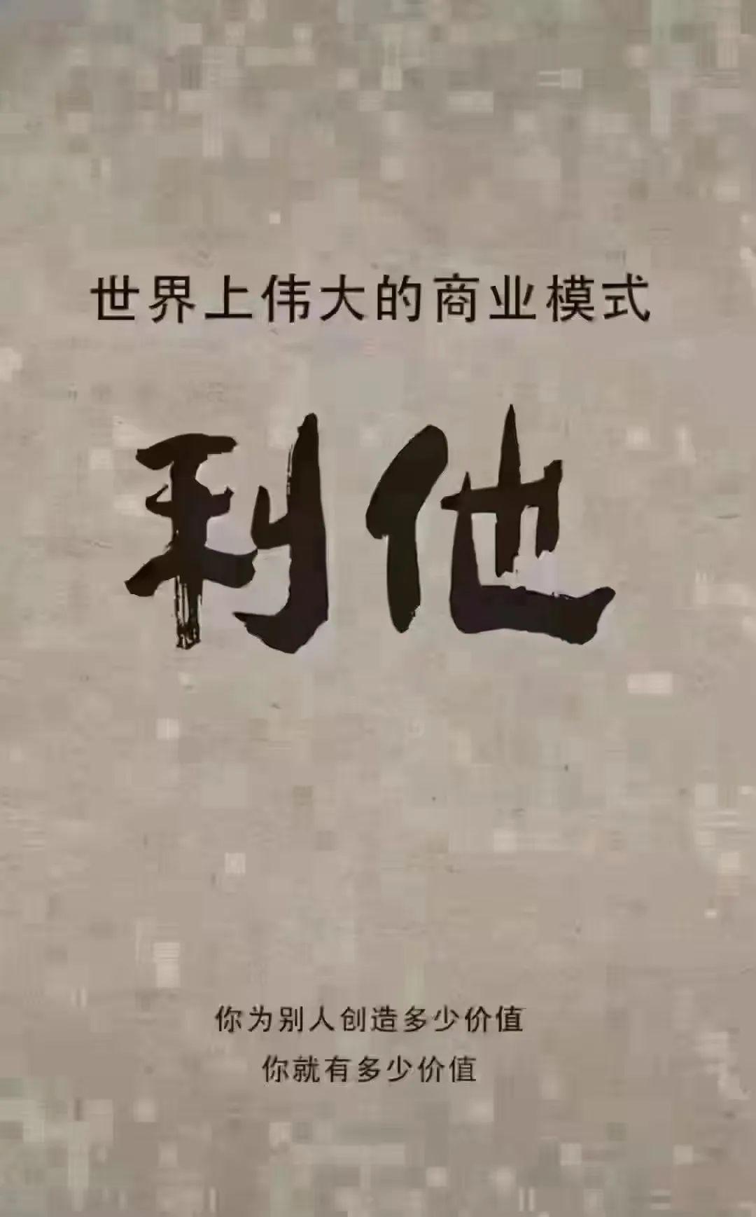 利他唯一能成的商业模式