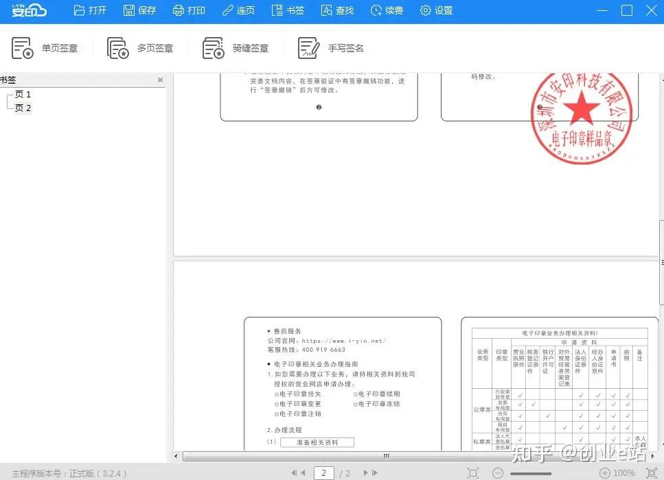 @所有人!您有电子印章待领取! - 知乎