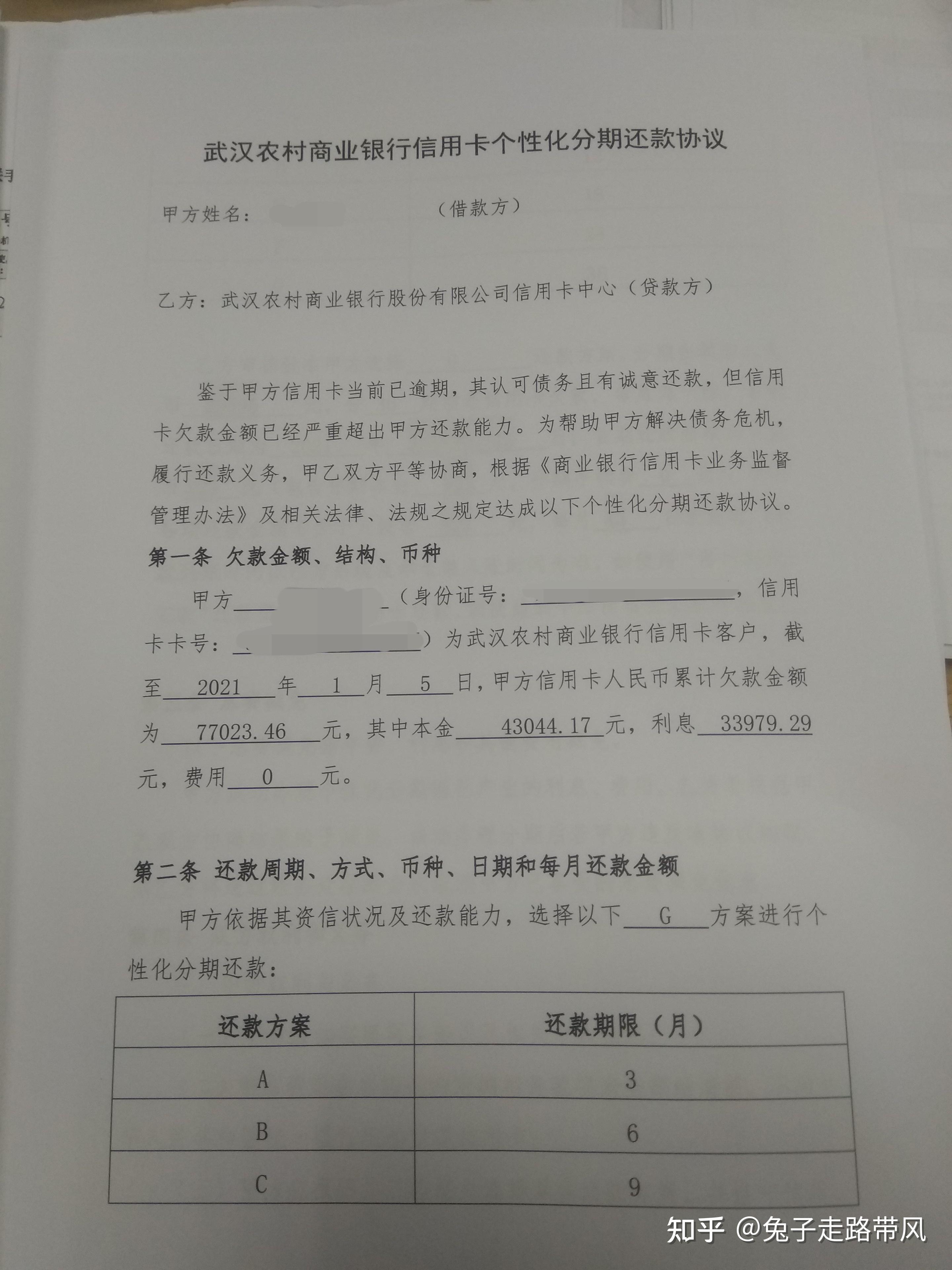 不逾期可以和银行谈个性化还款协议吗的简单介绍
