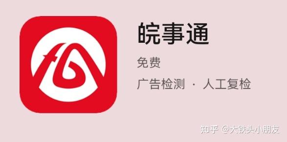 1.下载[皖事通]app2.直接在上方搜索栏搜[无犯罪记录证明]3.