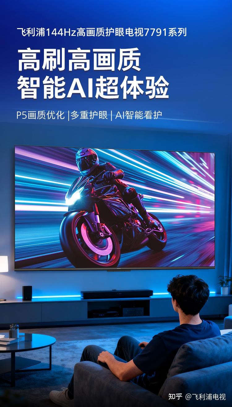 新品首发!飞利浦7791系列电视,重塑家庭观影新标杆