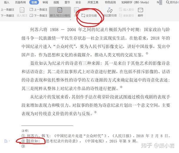 论文参考文献与多次引用同一文献如何标注 多段文字引用同一文献 趋势网络