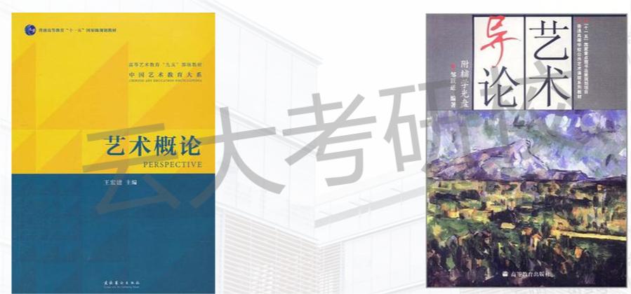 865藝術基礎理論是王宏建主編的藝術概論,這本書的條理更加清晰一點