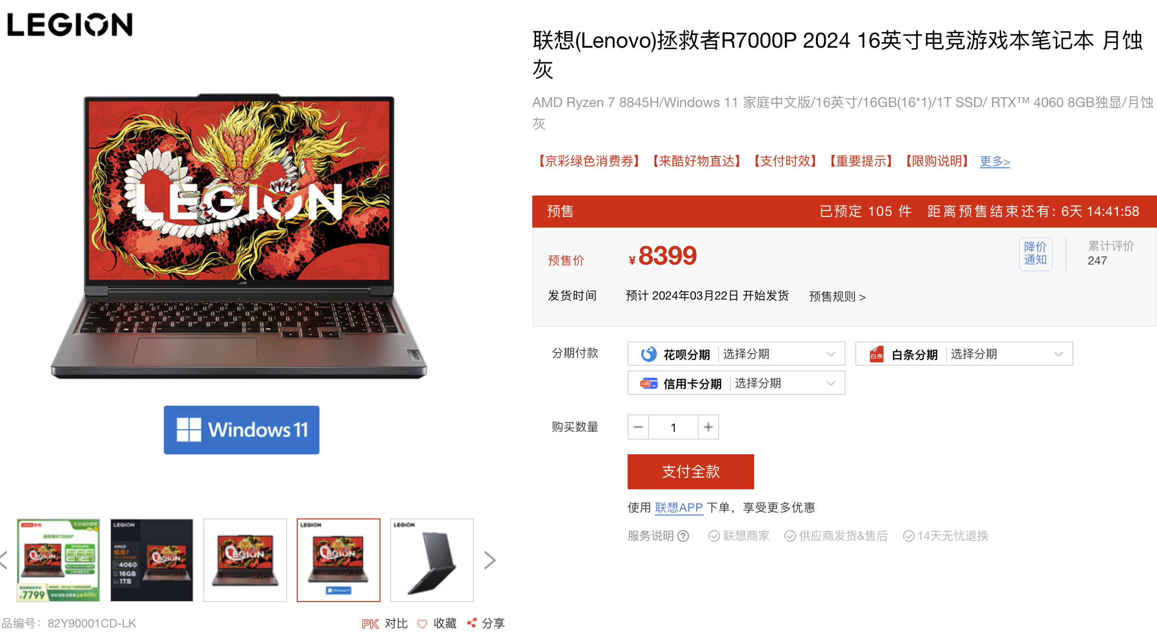 游戏本笔记本行情3月15日联想拯救者r7000p2024官方预售开启丨雷神