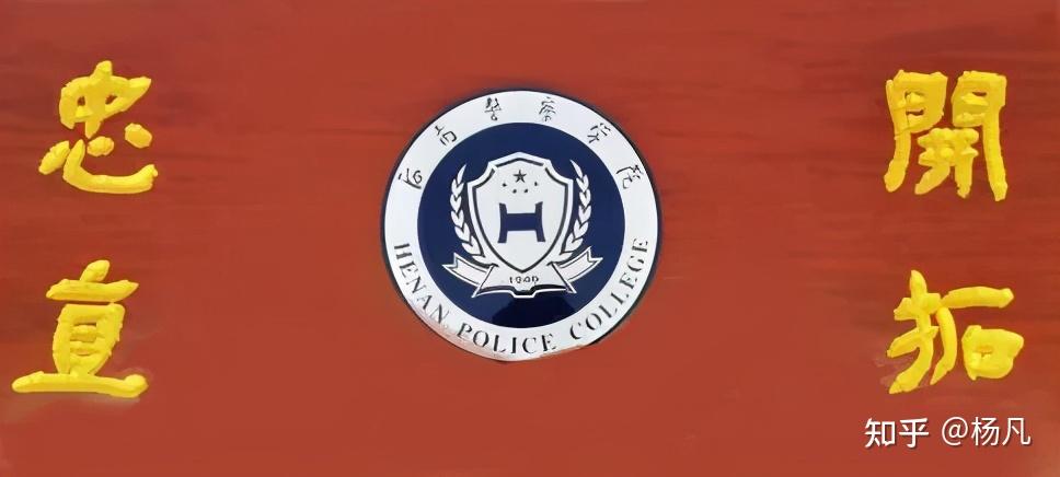 校徽陪伴着一届又一届的豫小警成长创造了无数专属于我们的独家回忆