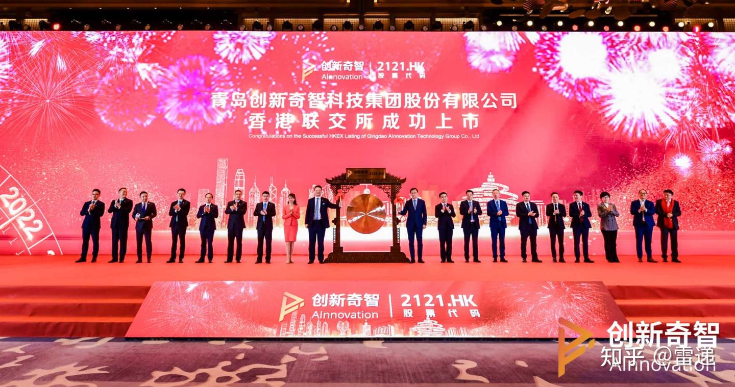 创新奇智港股上市：市值超140亿港元成AI+制造第一股- 知乎