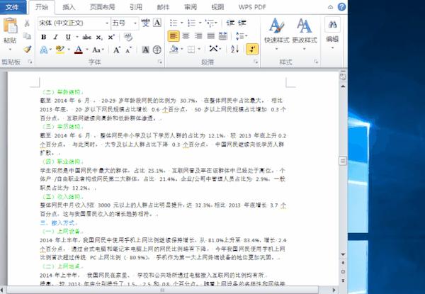 超实用word技巧一键选中所有相似字体