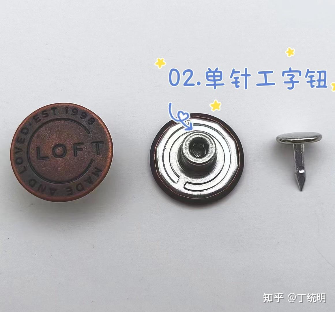 设计师必看 牛仔钮区别四大类工字钮区别！ - 知乎