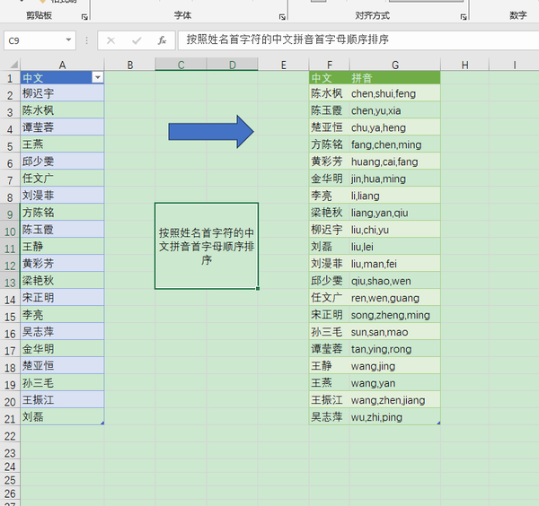 power query排序函数Table.Sort案例十三:按照中文拼音字母排序 - 知乎