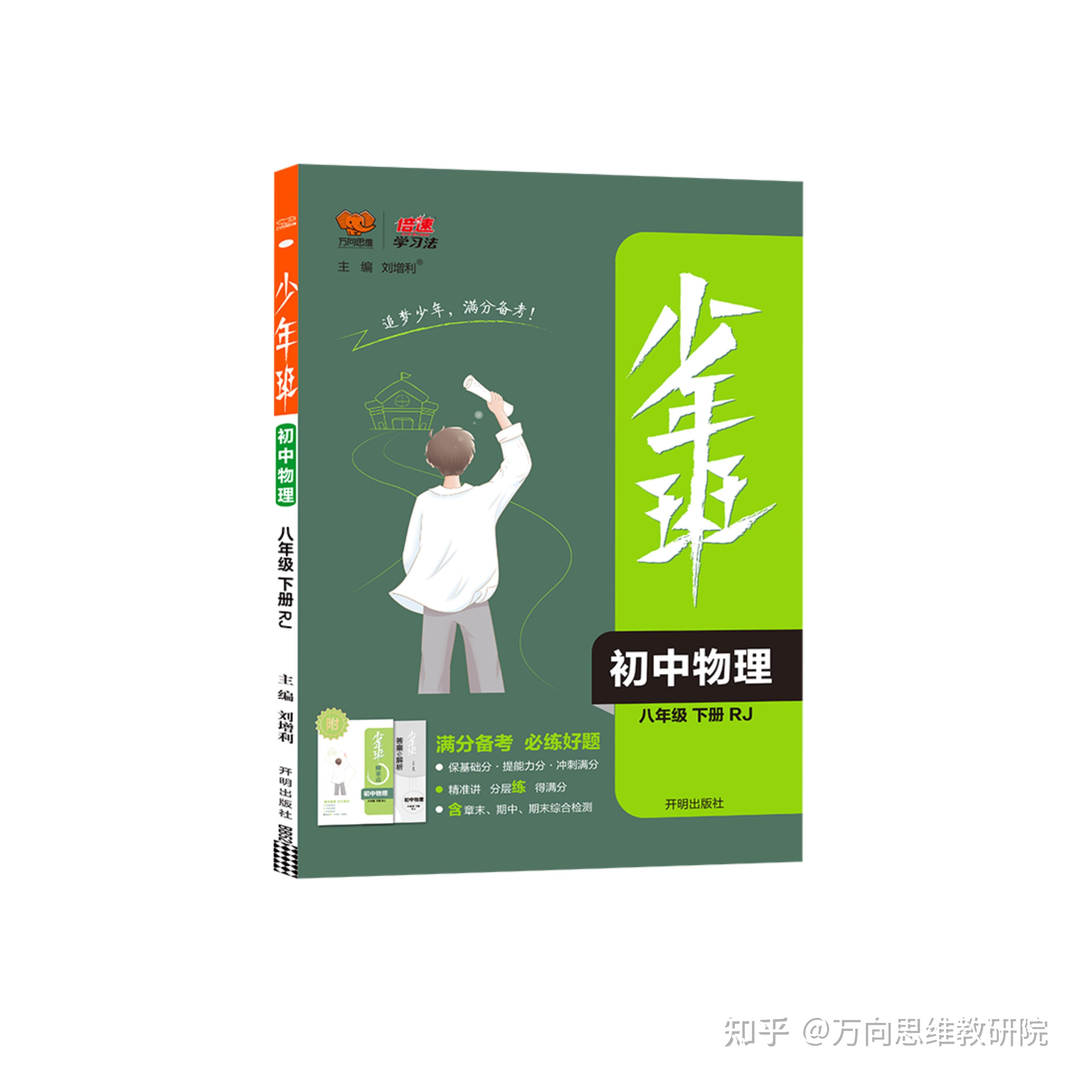 万向思维初中《少年班》第22期-物理