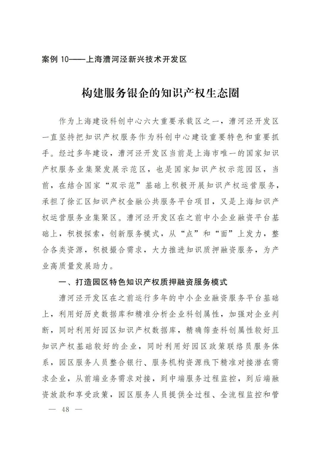 2021年上海知识产权质押融资工作十大典型案例