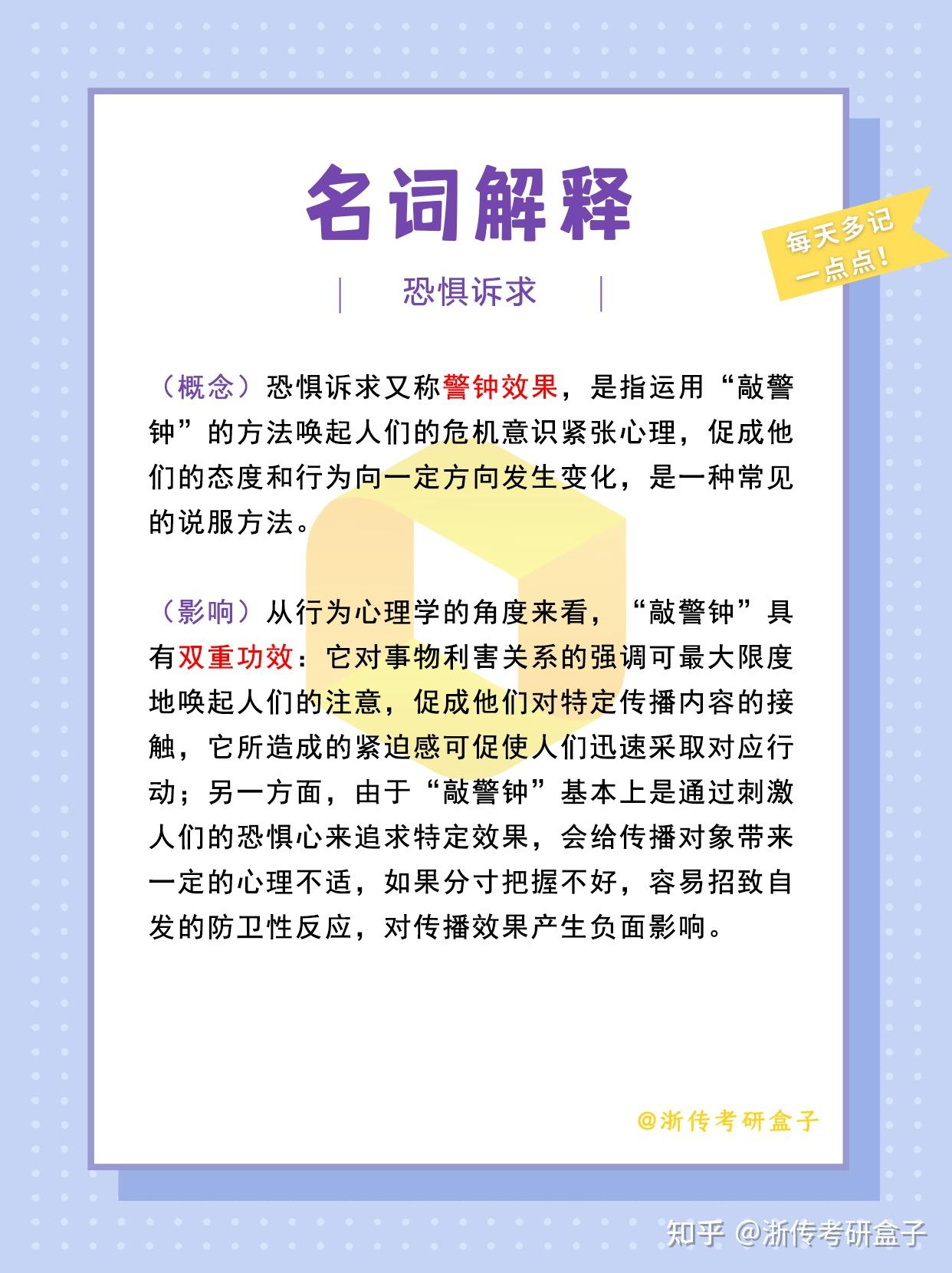 新传名词解释：恐惧诉求&中介因素 - 知乎