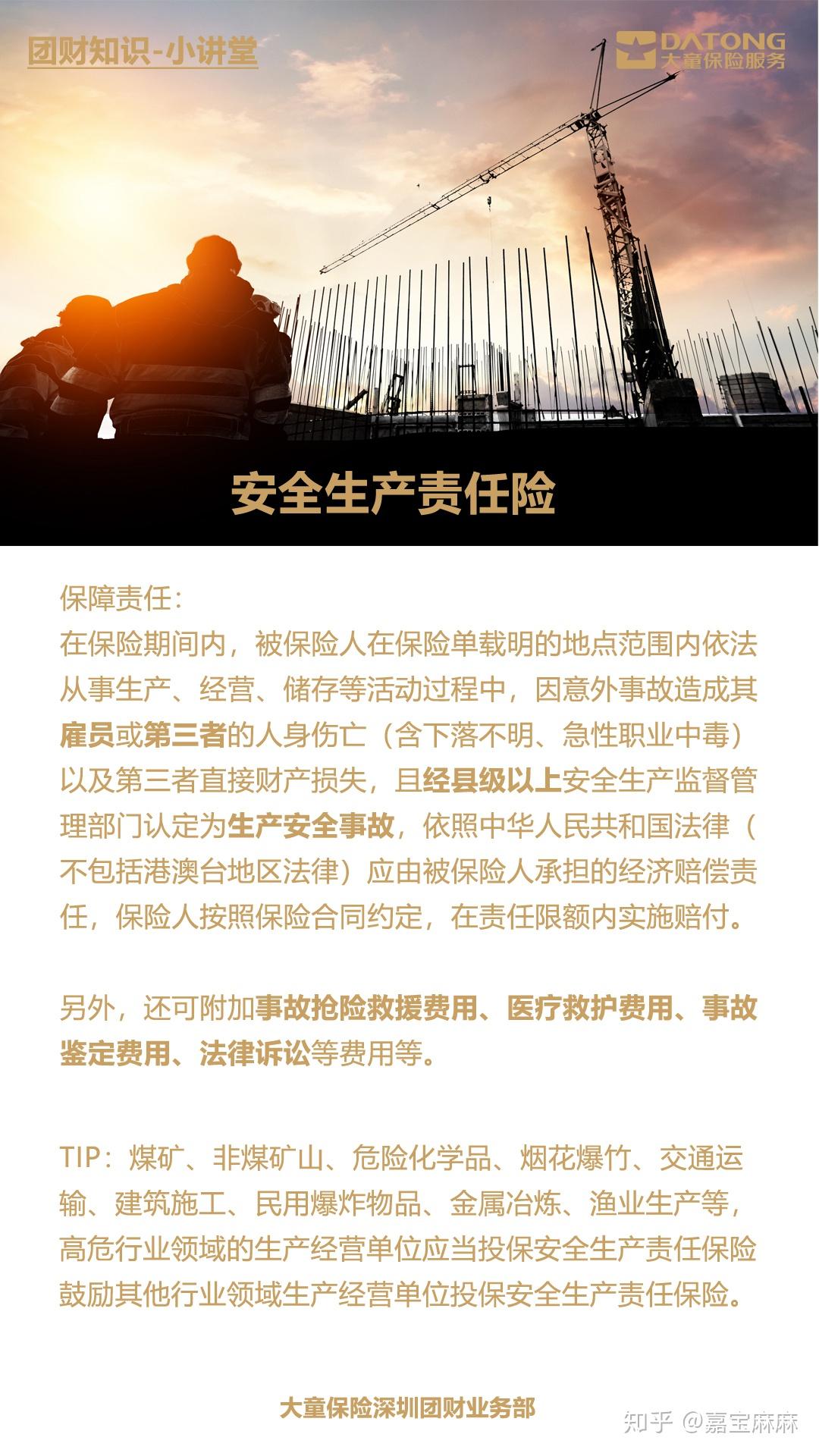 對於高危行業分佈廣泛,傷亡事故時有發生的地區,發展安全生產責任保險