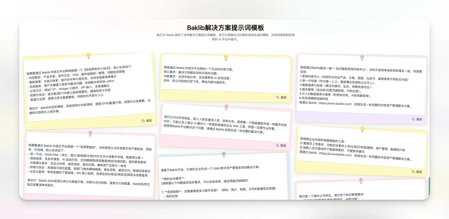 Baklib.cn 新上线 AI 方案生成解决方案，提升企业采购调研效率 - 知乎