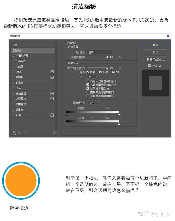 描边教程,深入PS图层样式之描边 - 知乎
