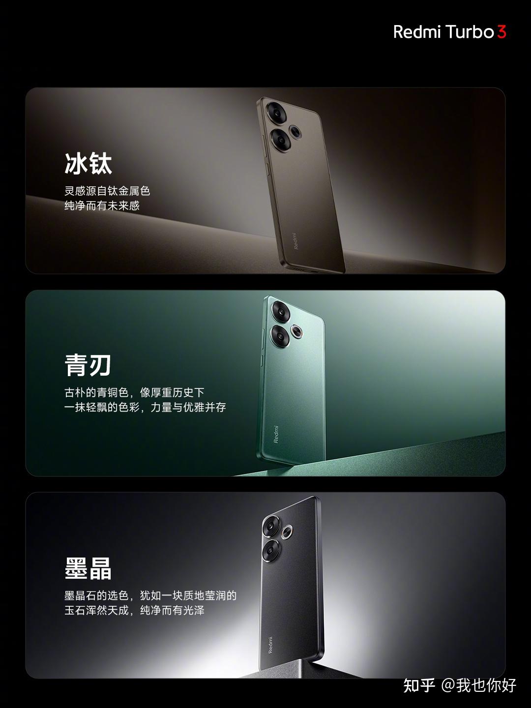redmi turbo 3提供墨晶,青刃,冰钛三款配色以及哈利99波特版,采用