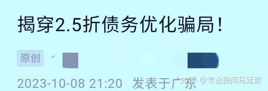 新潮流時代25折結清債務是套路嗎25折真能處理100債