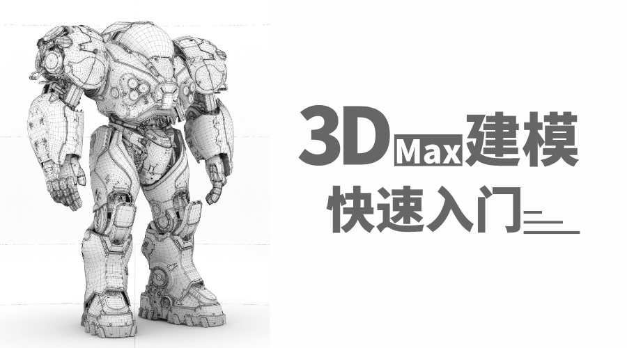 设计课程到专栏观看~ 公众号:深圳水晶石教育学院 67关注 【3d max