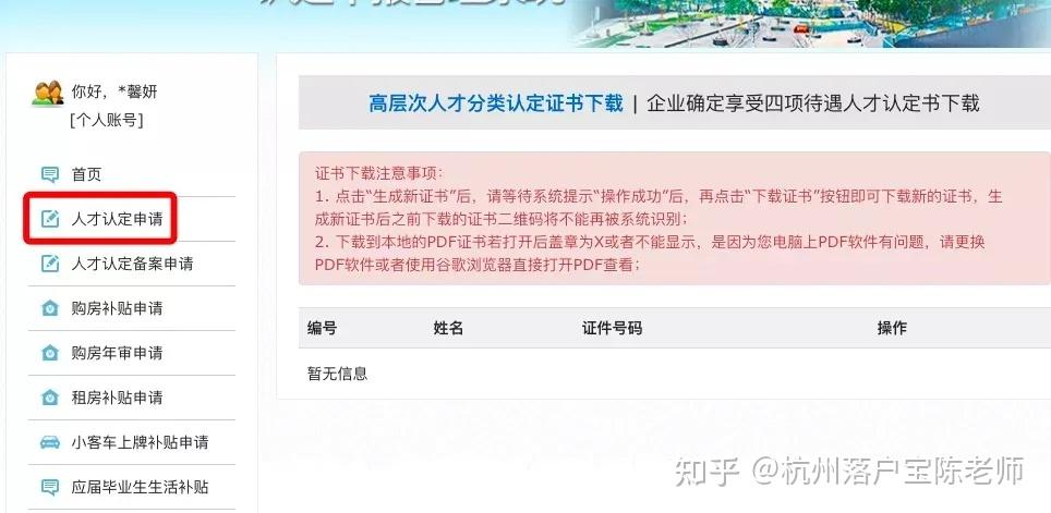 杭州市E类高层次人才认定标准及流程 - 知乎