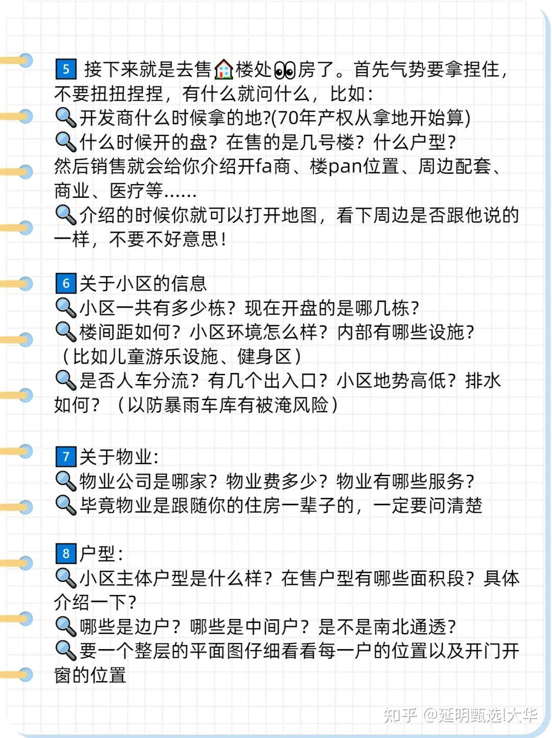 第一次买房,新手都应该问什么?怎么问? - 知乎