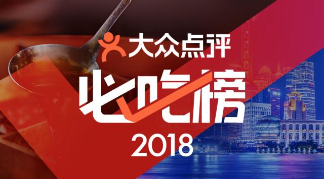 大众点评必吃榜怎么宣传 v2-ff0c56607fe1f1d75573f20fd54c6fac_1440w.jpg?source=172ae18b
