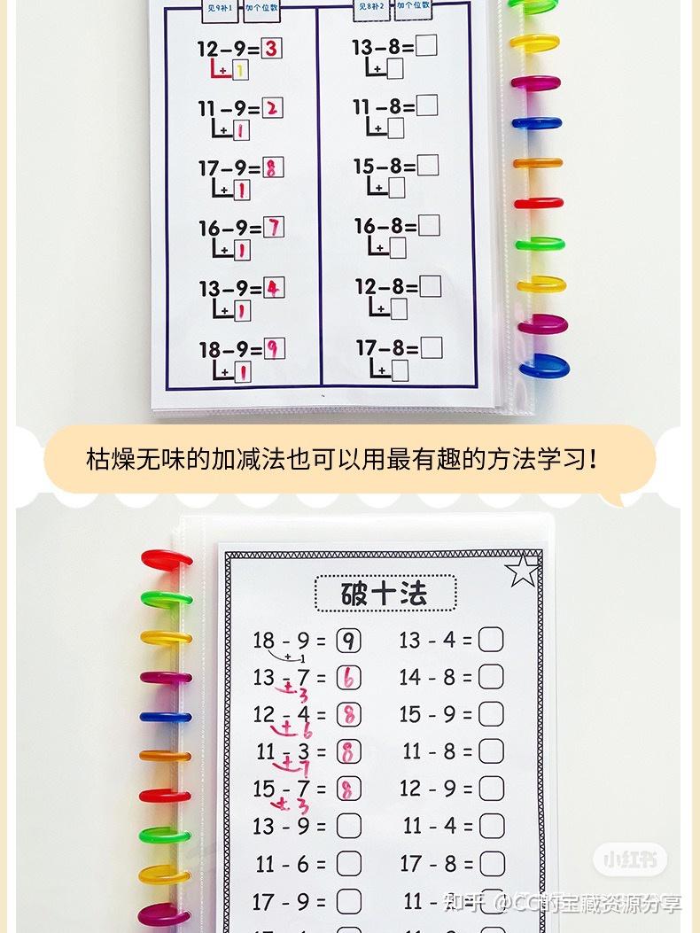 整本冊子,把朗朗上口的湊十歌,湊十法,破十法的口訣,圖