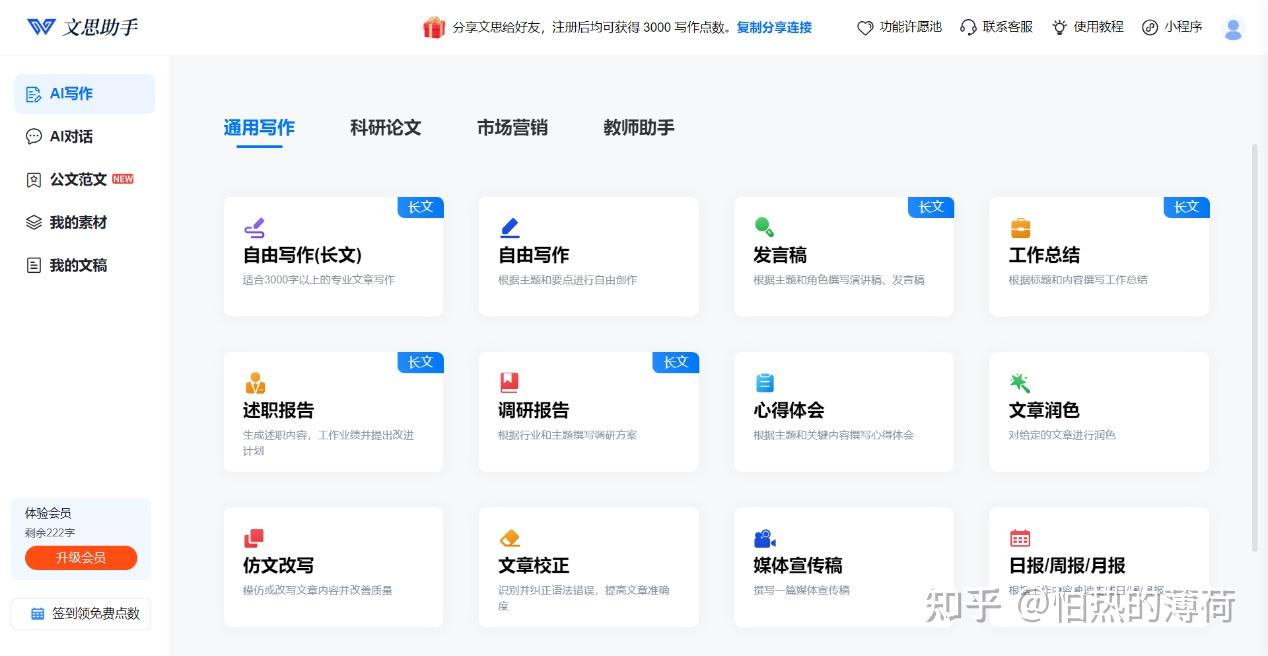 AI写作工具,好用的不多,文思算其中一个 - 知乎