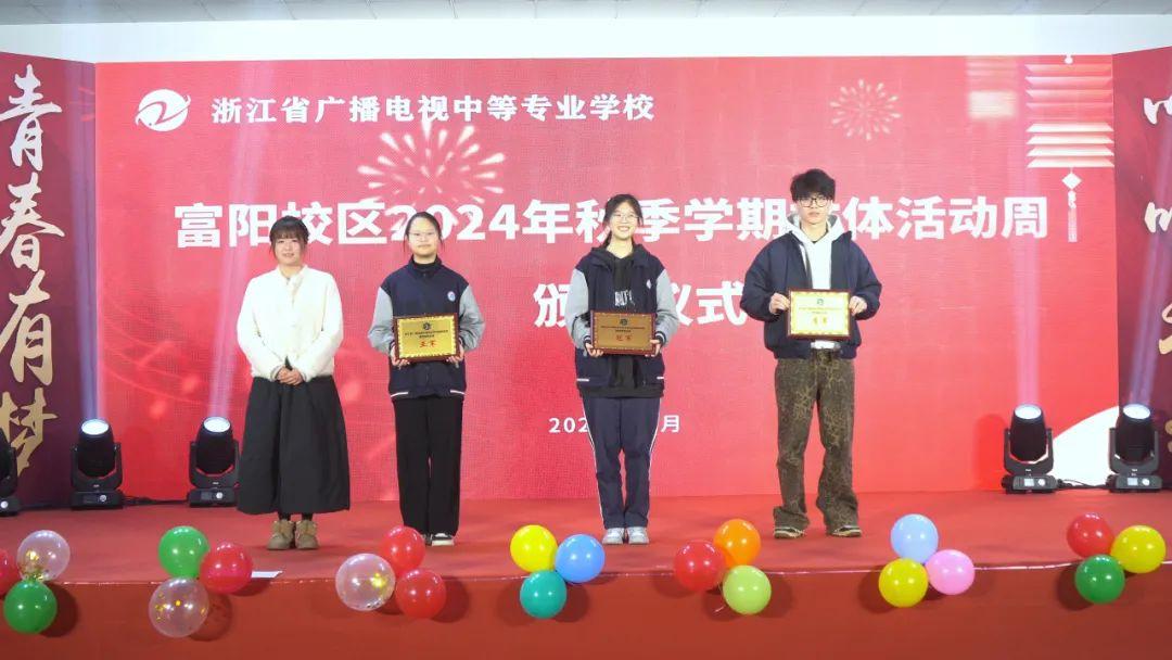 欢度元旦 喜迎新年|浙广电富阳校区开展校园歌手大赛暨元旦文艺晚会、2024秋季学期文体周活动闭幕式活动(图20)
