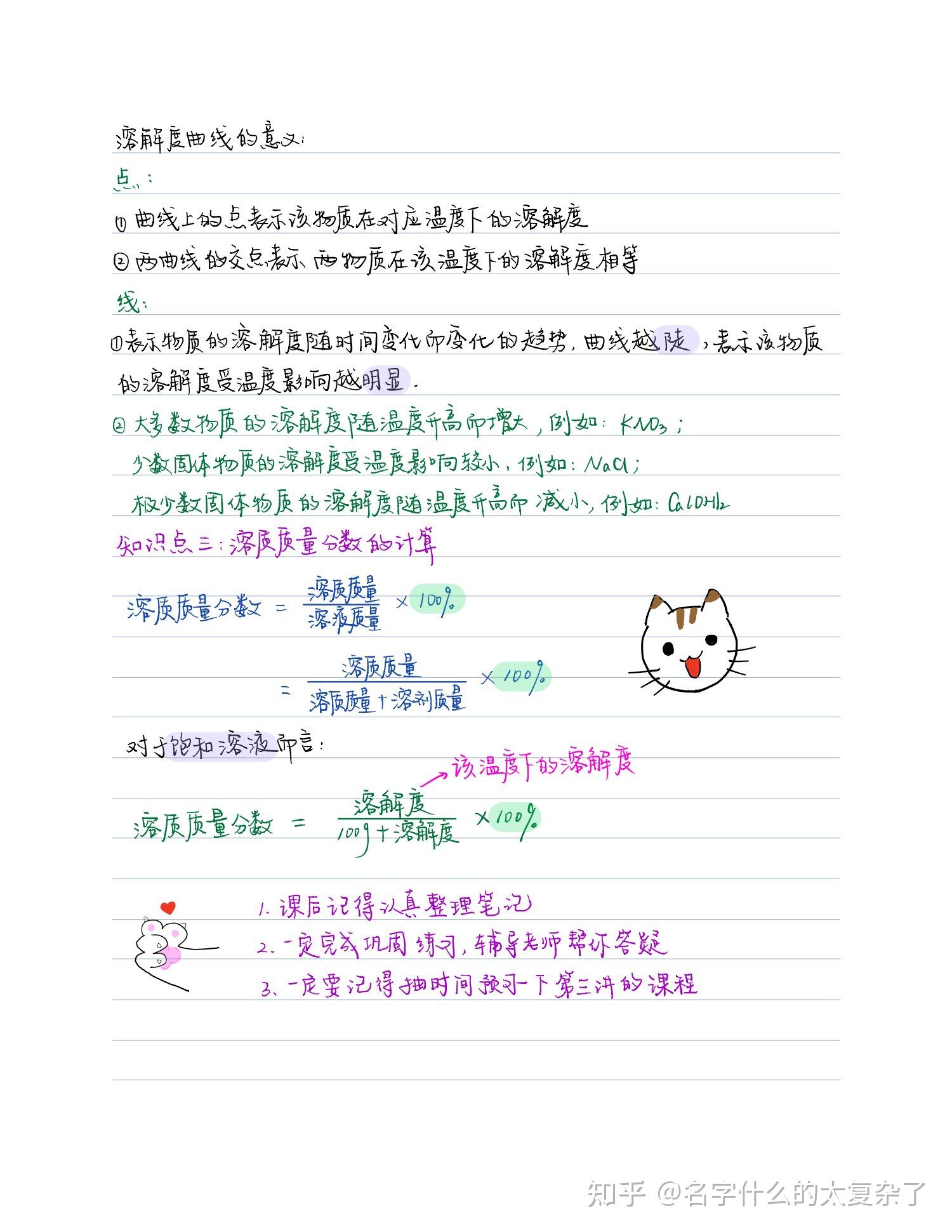 初中化学手写笔记溶液酸碱盐