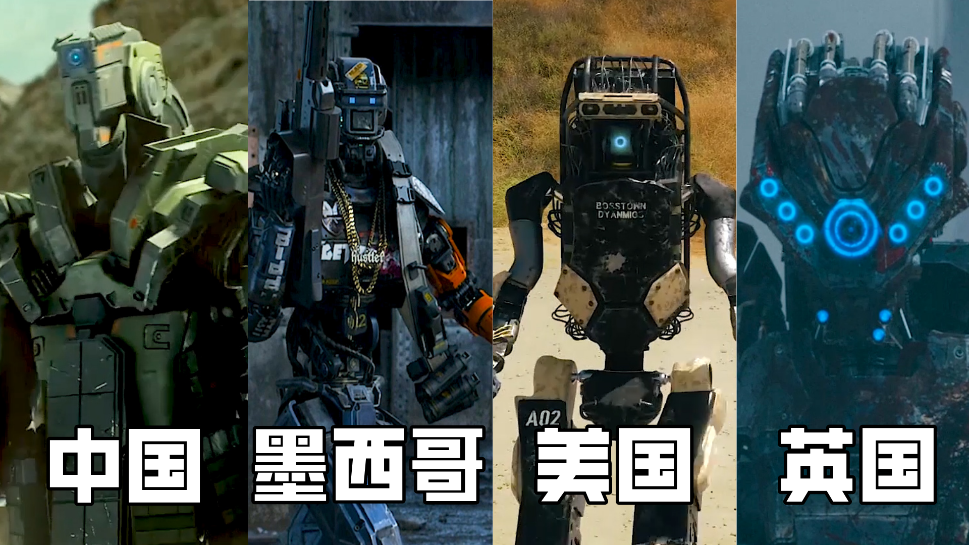 这四个国家的改造人哪个更厉害国内的经典