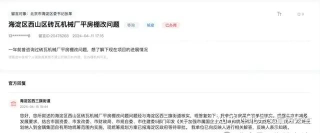 拆迁腾退、回迁房、房本，海淀居民关心的这些问题有答复了！-叭楼楼市分享网