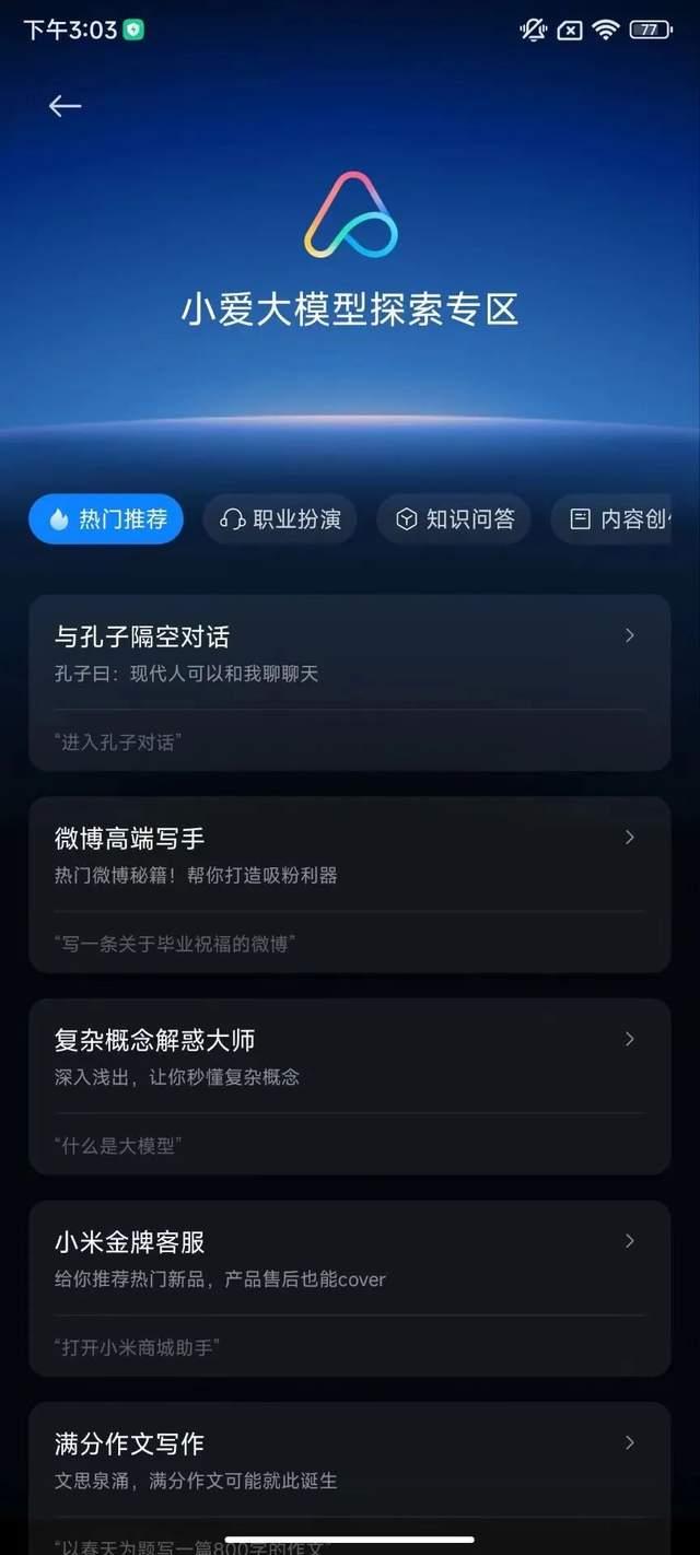 小米交卷大模型,全新小爱同学实测来了插图8 小米交卷大模型,全新小爱同学实测来了插图8