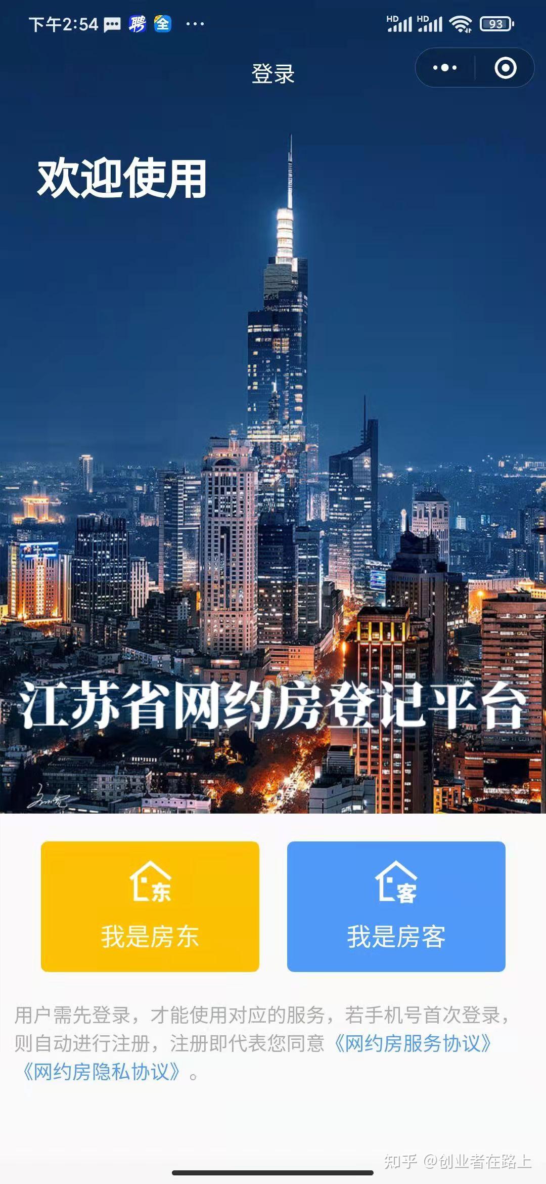 江苏省网络预约居住平台网约房标识牌智能门锁和公安