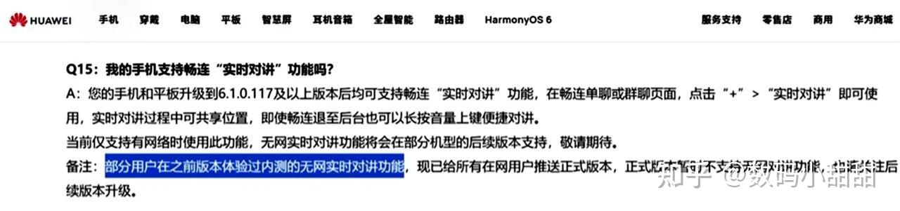 华为畅连“无网对讲”迈出键一步,这17款手机已悄悄拿到入场券