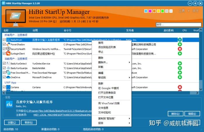 free downloads HiBit Startup Manager 2.6.20