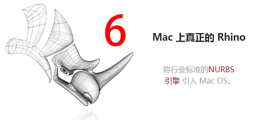rhino6formac开发版wip已面向所有用户开放下载