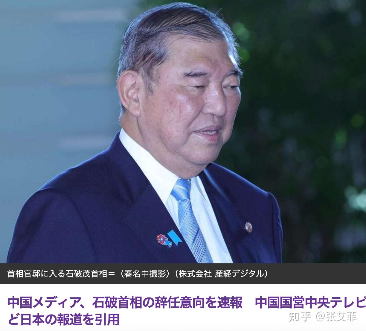 速报！日本首相石破茂辞职，然而更大的危险还在后面- 知乎