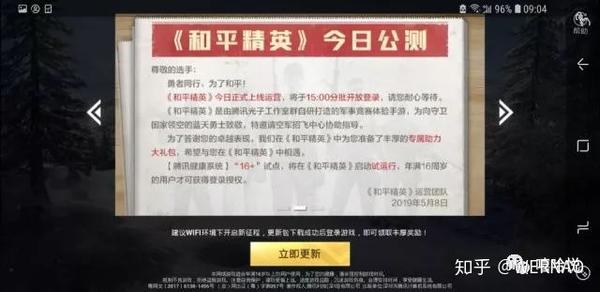 刺激战场停止运营
