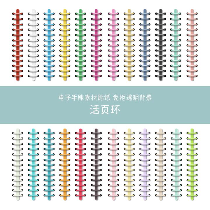 电子手账素材贴纸免抠透明背景手账活页环 知乎 电子手账素材贴纸免抠透明背景手账活页环 知乎