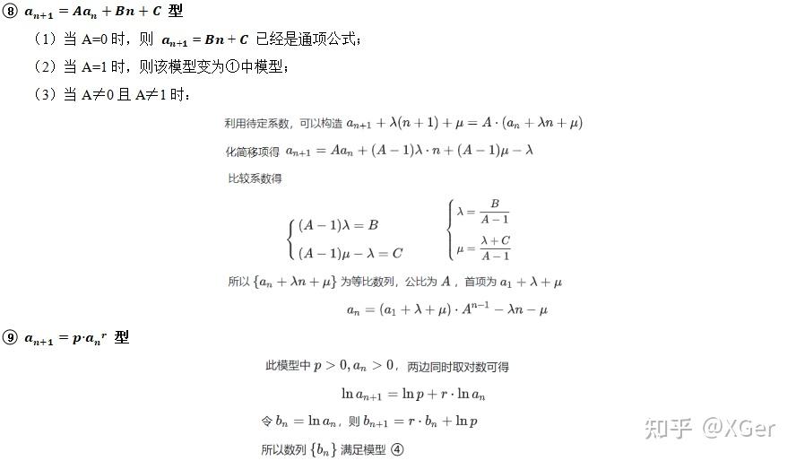 (最全面)高中数列知识&公式汇总+记忆,一文全搞定!!!(附高清无水印可打印PDF版) - 知乎