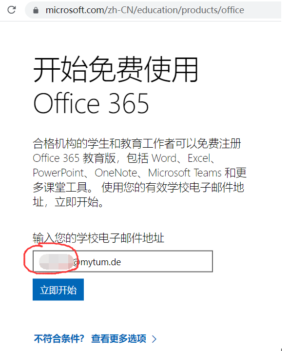 tum筆記白嫖軟件のoffice365