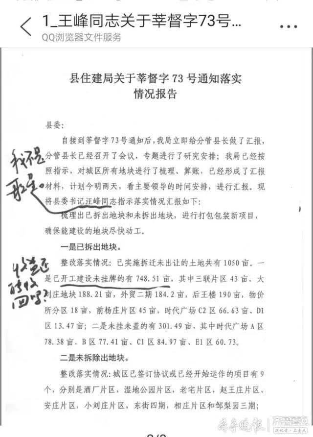 有媒体注意到,莘县住房和城乡建设局局长徐凤华在这份情况报告上签字