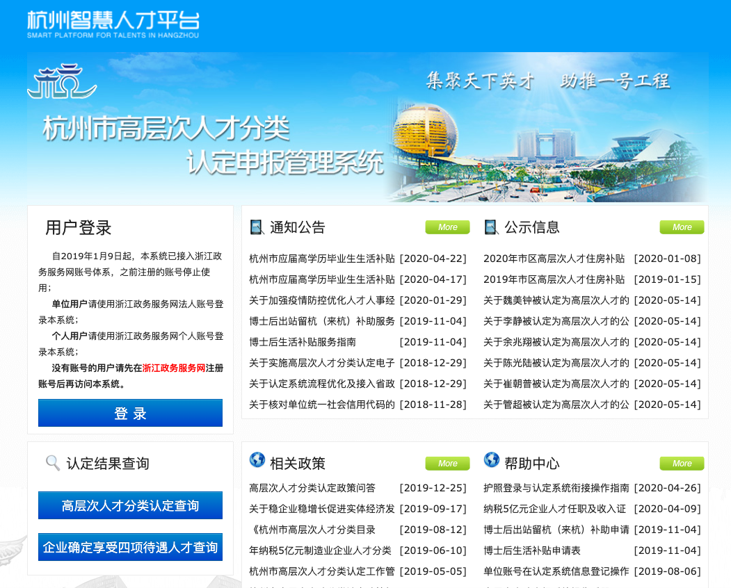 杭州市高层次人才认定备案申请指南 - 知乎