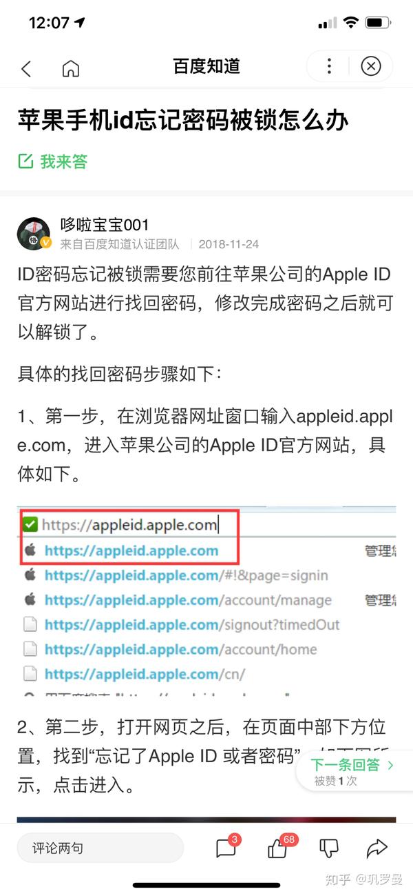 苹果手机id帐号和密码出错被停用怎么办 知乎