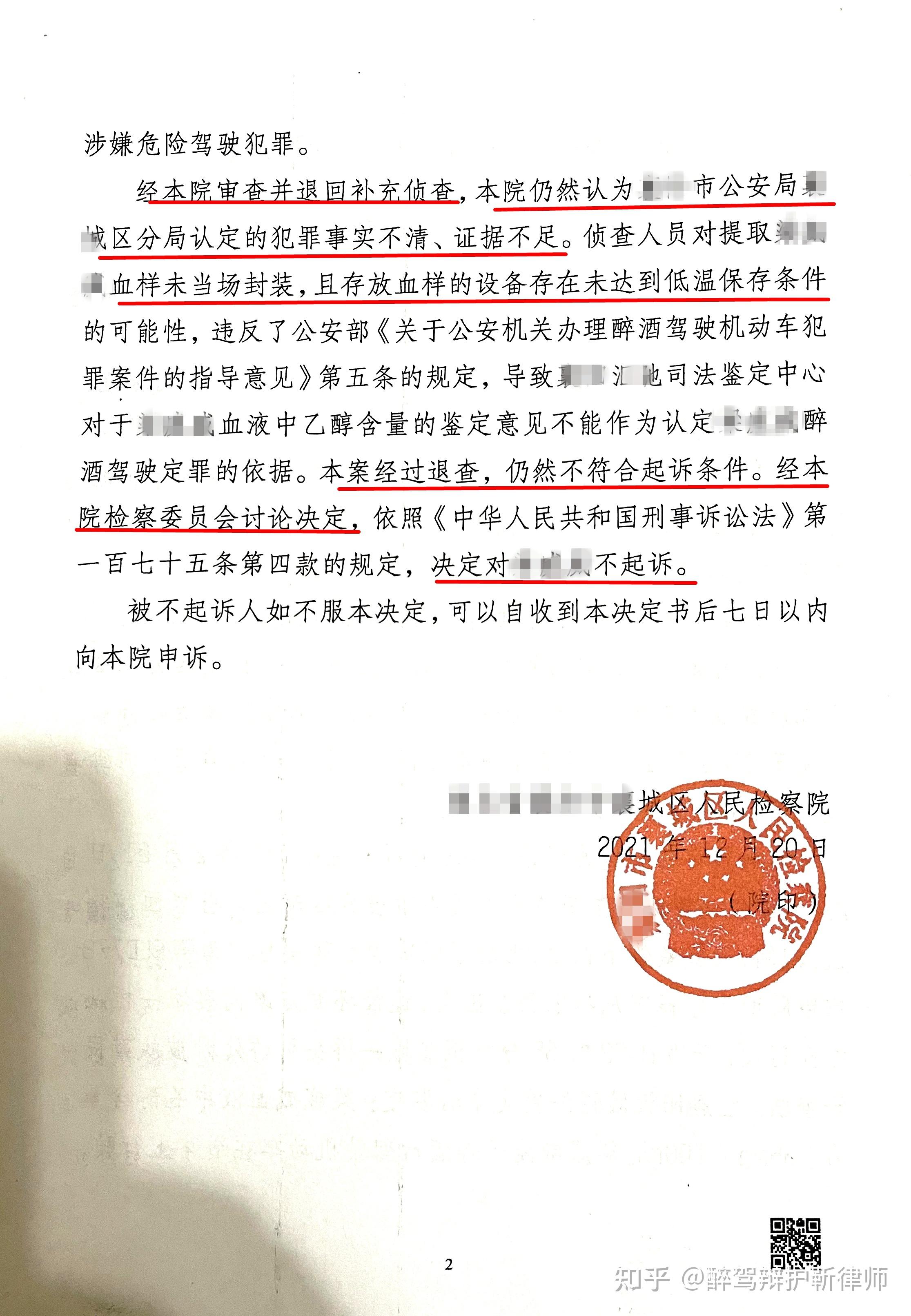 證據不足兩起醉駕案件被依法不起訴