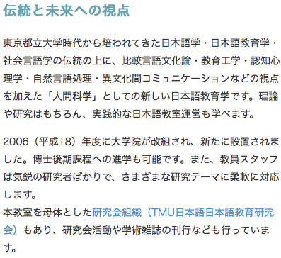 日本大学院直考丨日本語教育学之首都大学东京 知乎