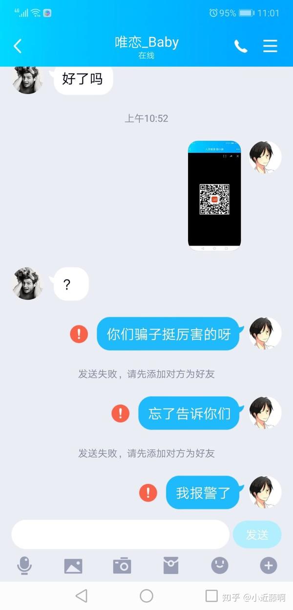 交易貓上加qq瞭解的不要信假客服二維碼不要掃