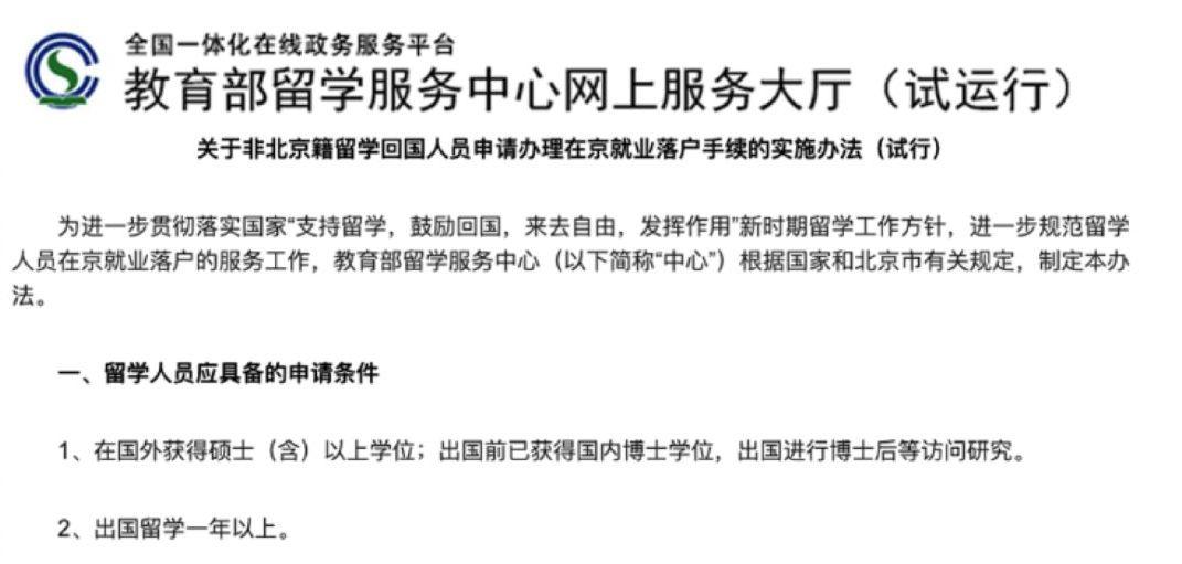 留学生毕业归来，落户价值百万的北京，并没有那么难！