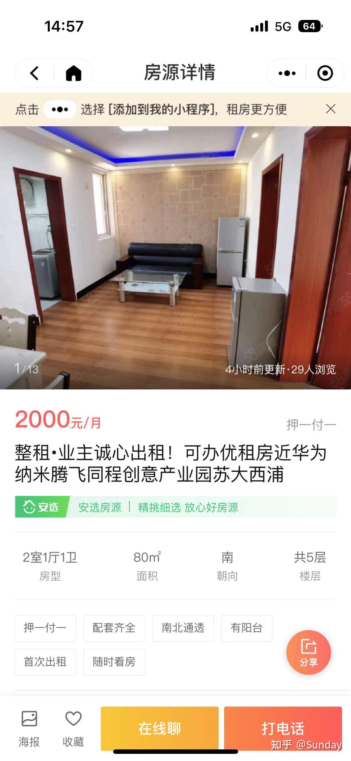 分享苏州工业园区租房被坑的经验 - 知乎