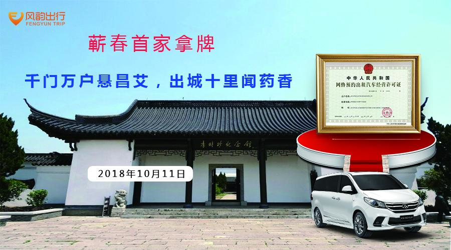 蕲春首张网约车牌照诞生了 花落谁家 知乎 蕲春首张网约车牌照诞生了 花落谁家 知乎